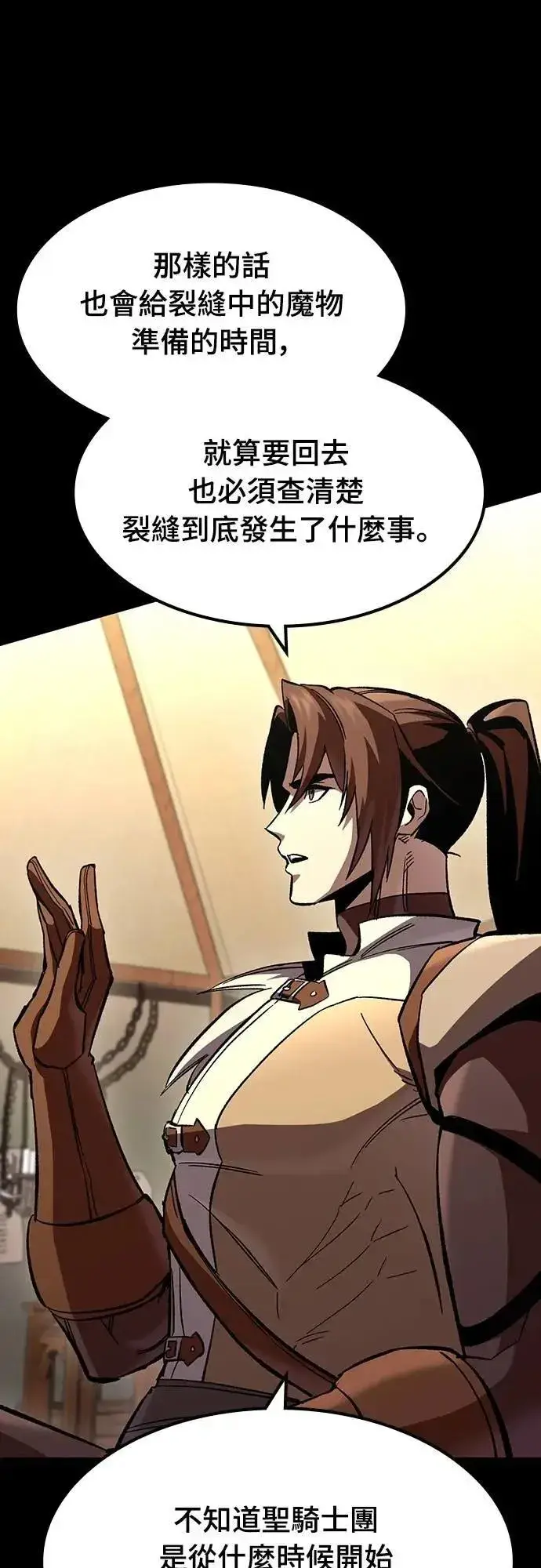 漫画《捡尸体的天才战士》第48话 堕落骑士(1)第21张图