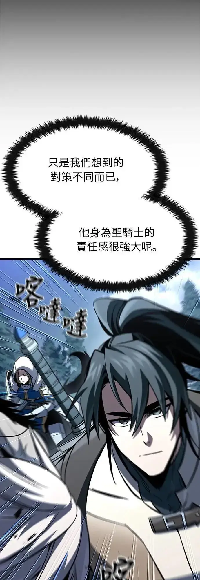 漫画《捡尸体的天才战士》第48话 堕落骑士(1)第23张图