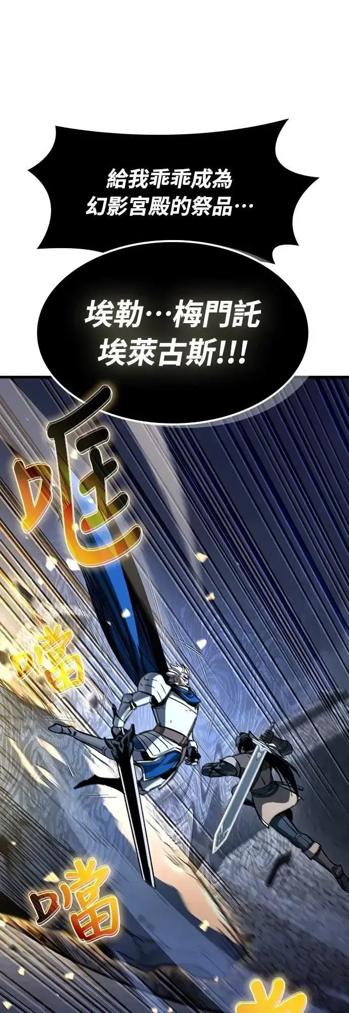 漫画《捡尸体的天才战士》第48话 堕落骑士(1)第45张图