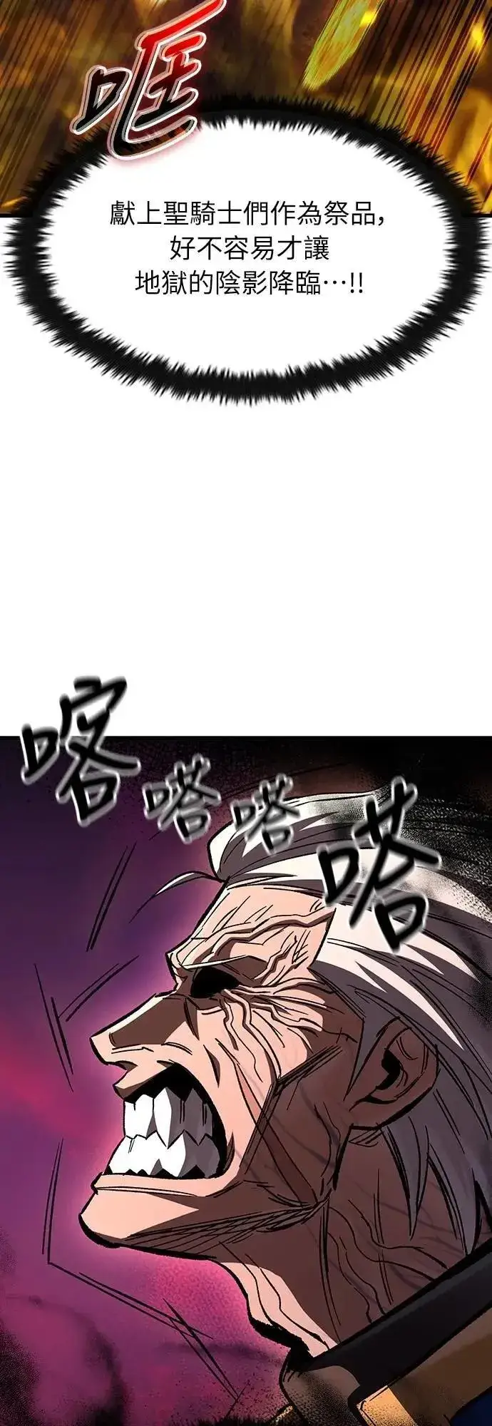漫画《捡尸体的天才战士》第49话 堕落骑士(2) (完结)第15张图