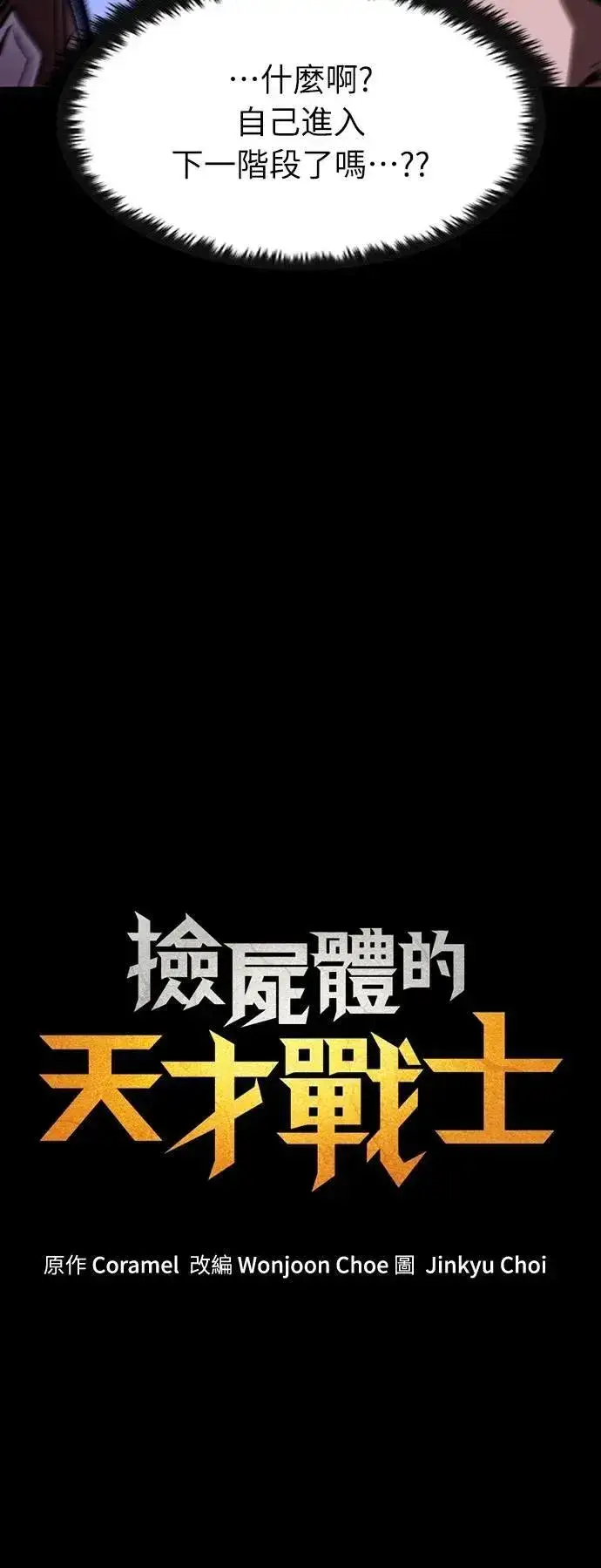 漫画《捡尸体的天才战士》第49话 堕落骑士(2) (完结)第24张图