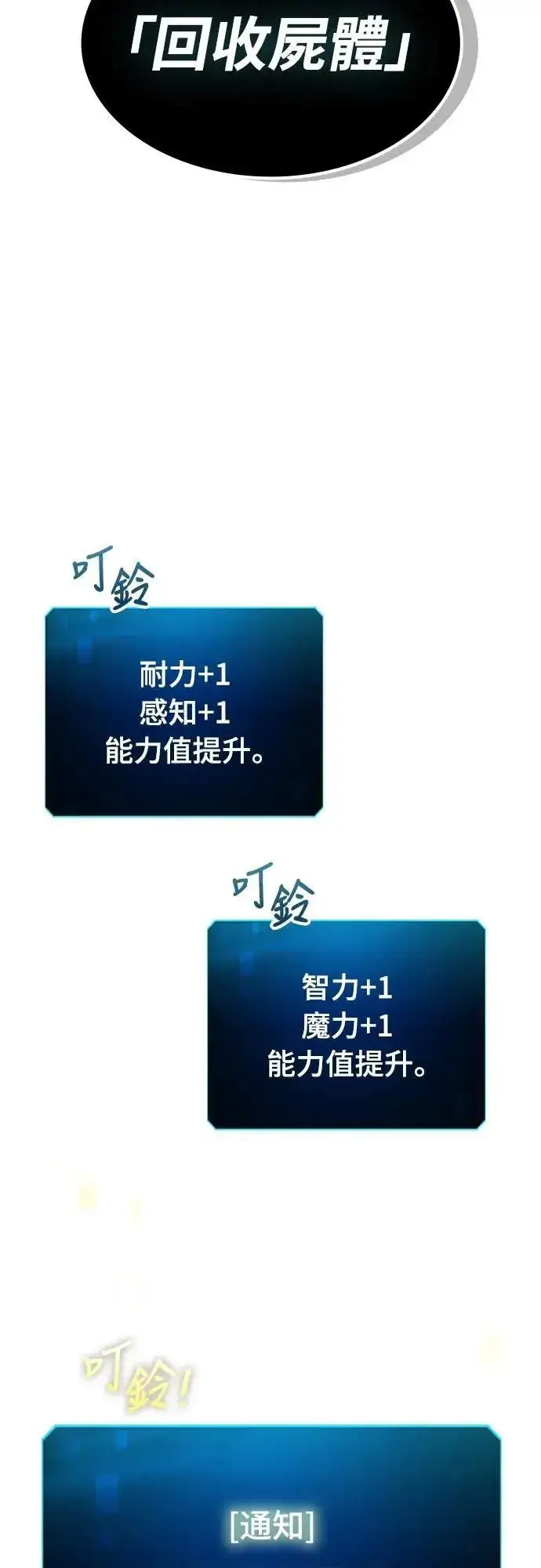 漫画《捡尸体的天才战士》第49话 堕落骑士(2) (完结)第3张图
