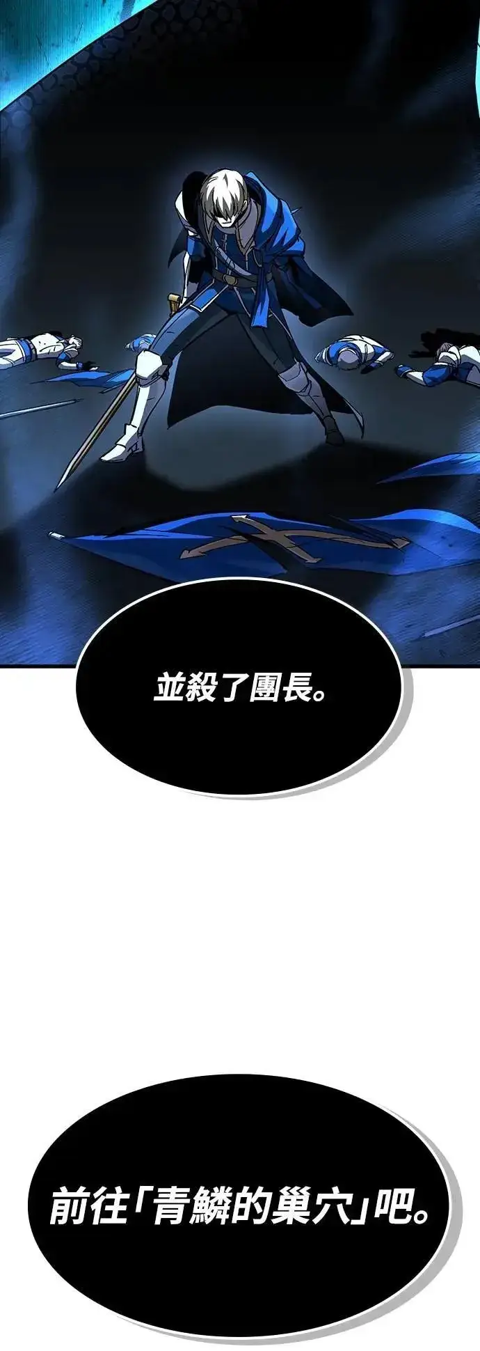 漫画《捡尸体的天才战士》第49话 堕落骑士(2) (完结)第74张图