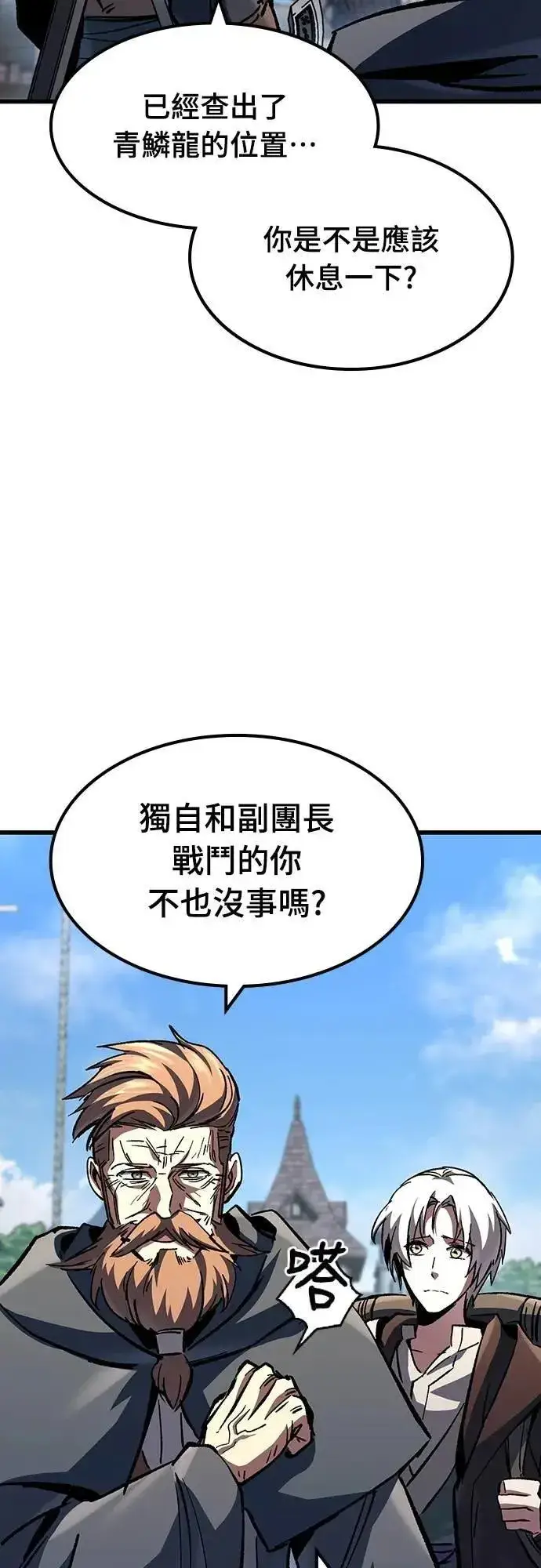 漫画《捡尸体的天才战士》第49话 堕落骑士(2) (完结)第77张图