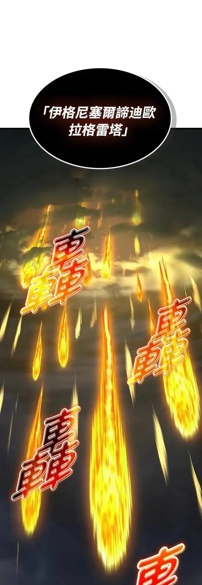 漫画《捡尸体的天才战士》第49话 堕落骑士(2) (完结)第8张图