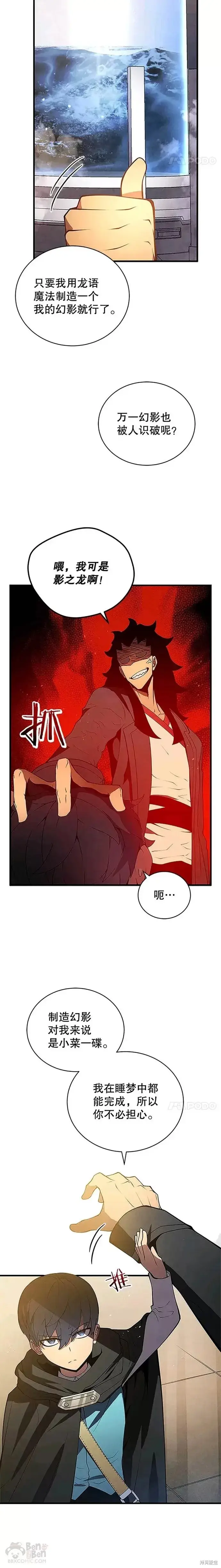 漫画《剑术名门的小儿子》第08话第20张图
