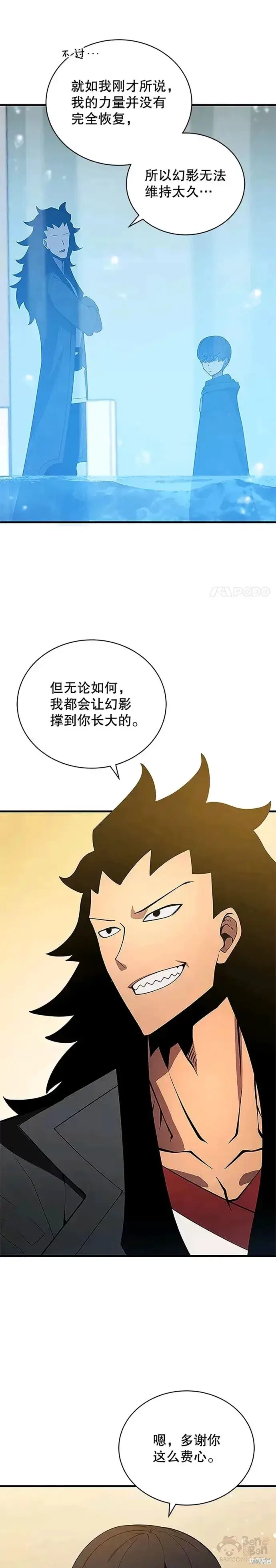 漫画《剑术名门的小儿子》第08话第21张图