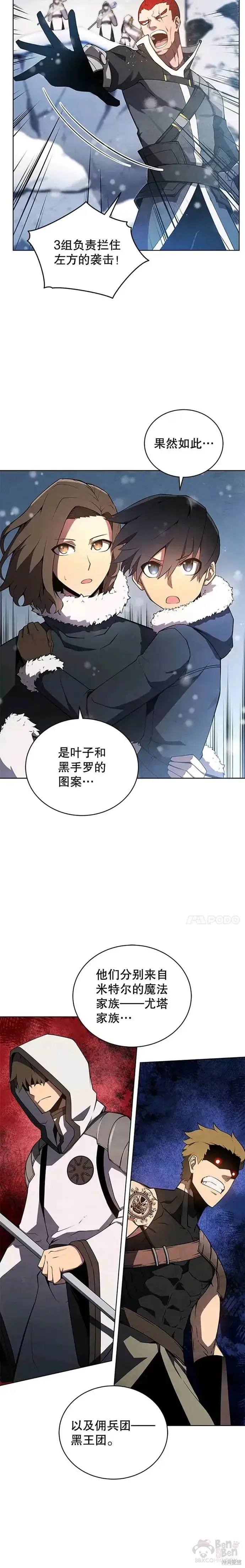 漫画《剑术名门的小儿子》第09话第10张图