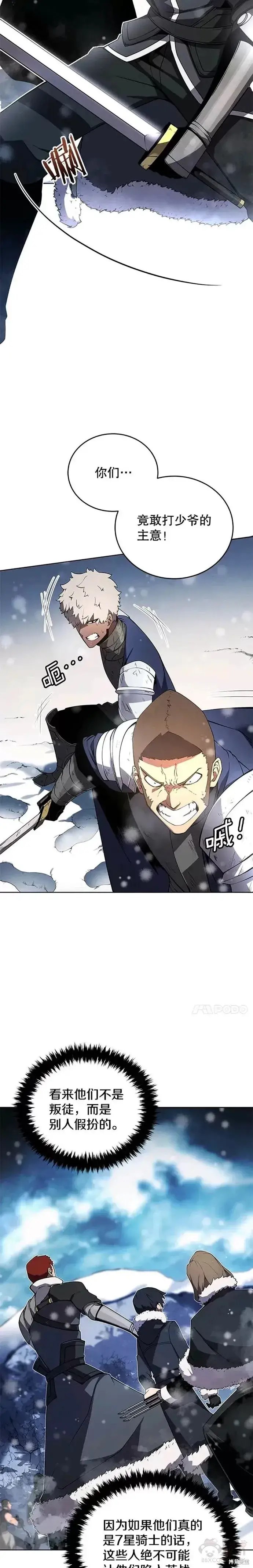 漫画《剑术名门的小儿子》第09话第12张图