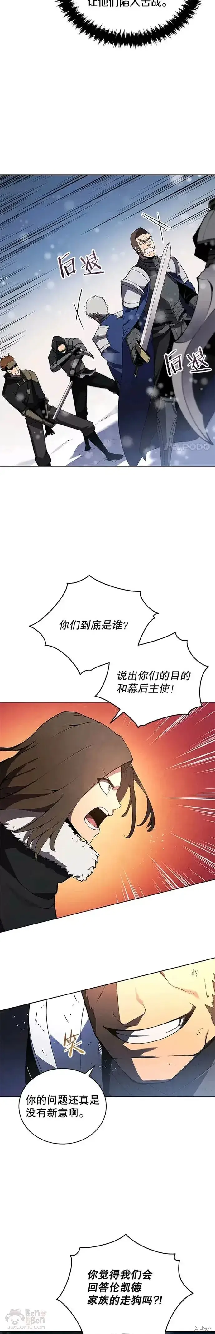 漫画《剑术名门的小儿子》第09话第13张图