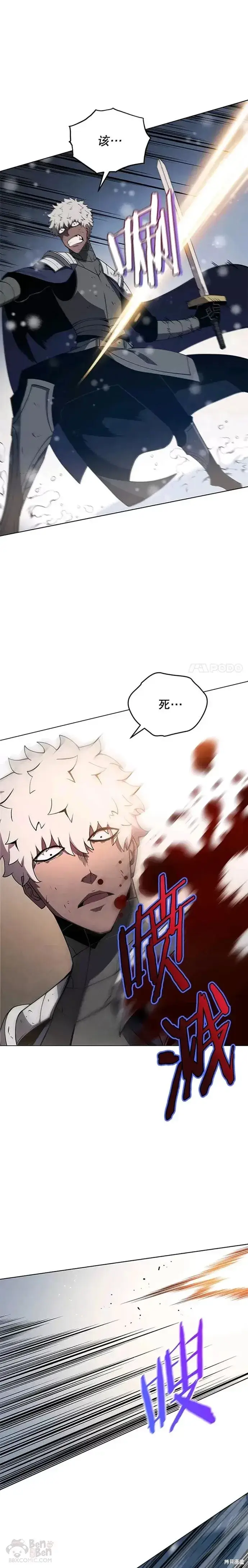 漫画《剑术名门的小儿子》第09话第17张图