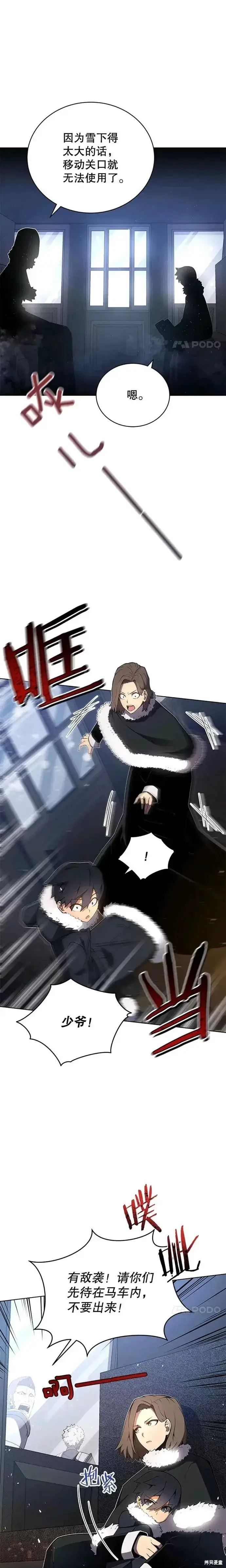 漫画《剑术名门的小儿子》第09话第2张图