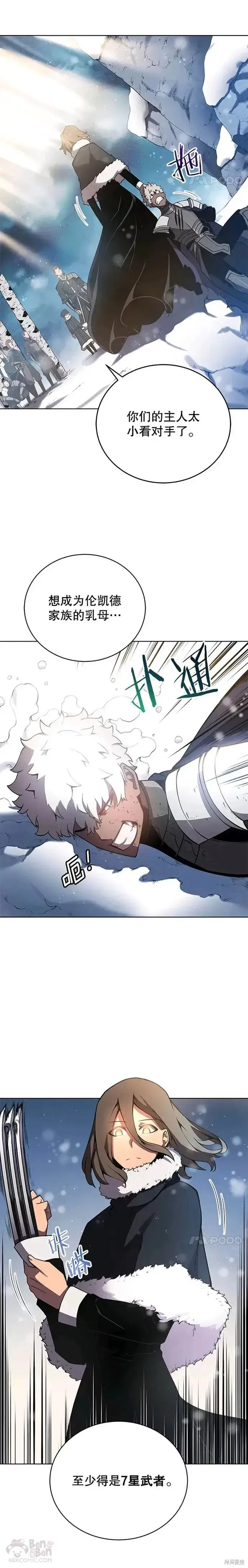 漫画《剑术名门的小儿子》第09话第20张图