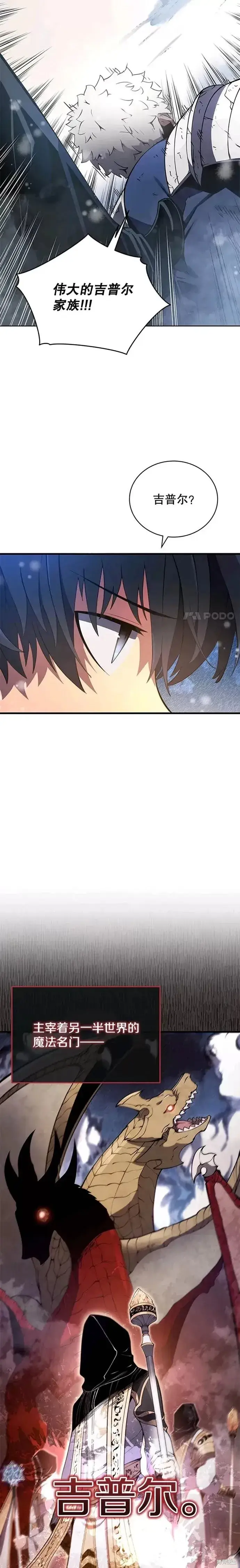 漫画《剑术名门的小儿子》第09话第23张图