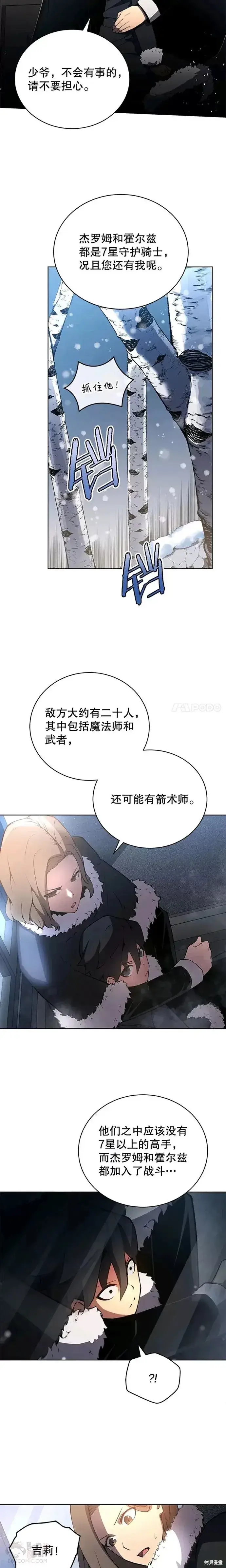 漫画《剑术名门的小儿子》第09话第3张图