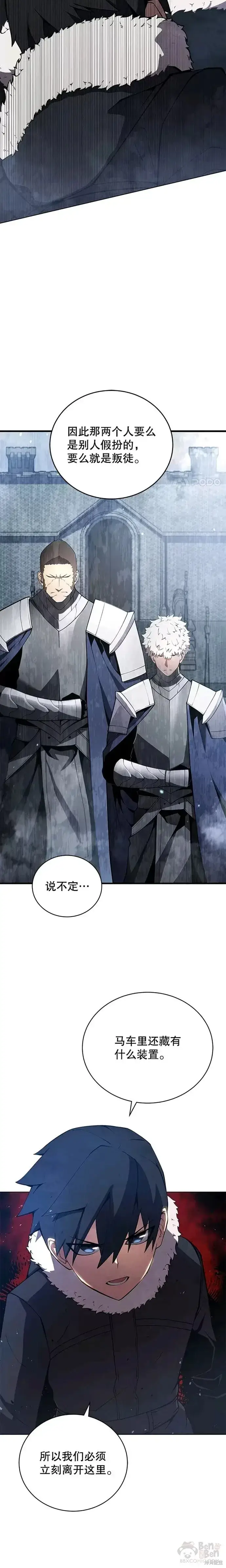 漫画《剑术名门的小儿子》第09话第5张图