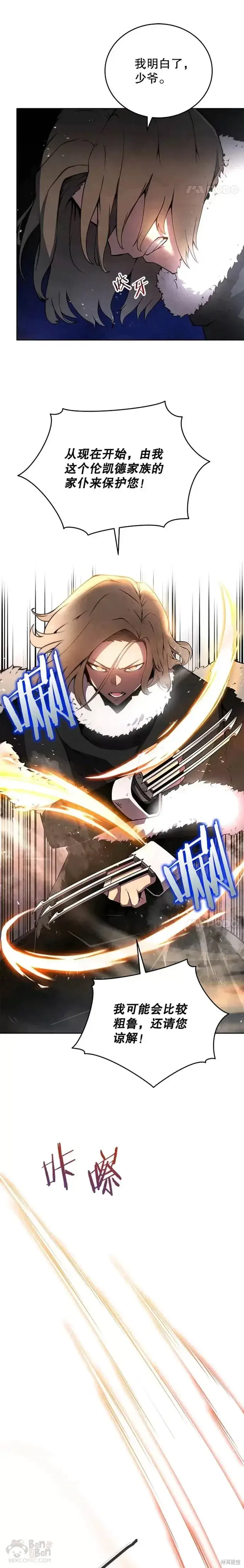 漫画《剑术名门的小儿子》第09话第6张图