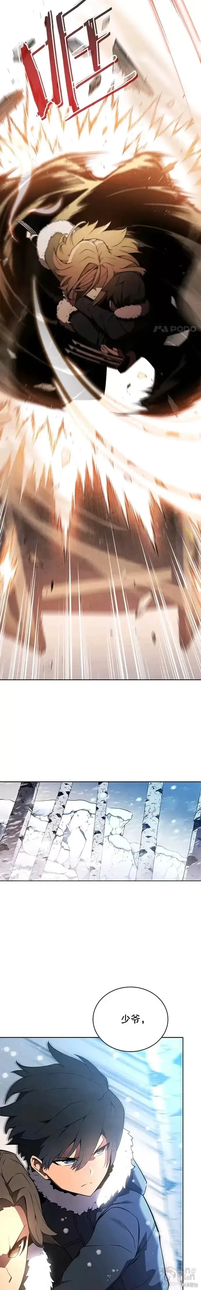 漫画《剑术名门的小儿子》第09话第7张图