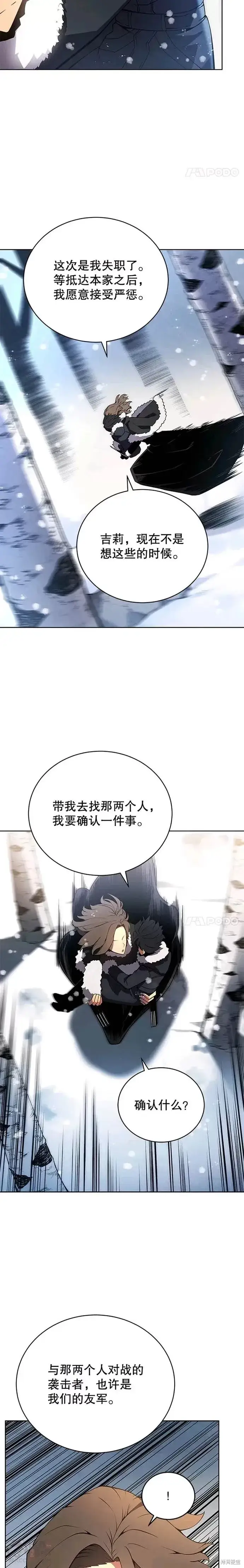漫画《剑术名门的小儿子》第09话第8张图