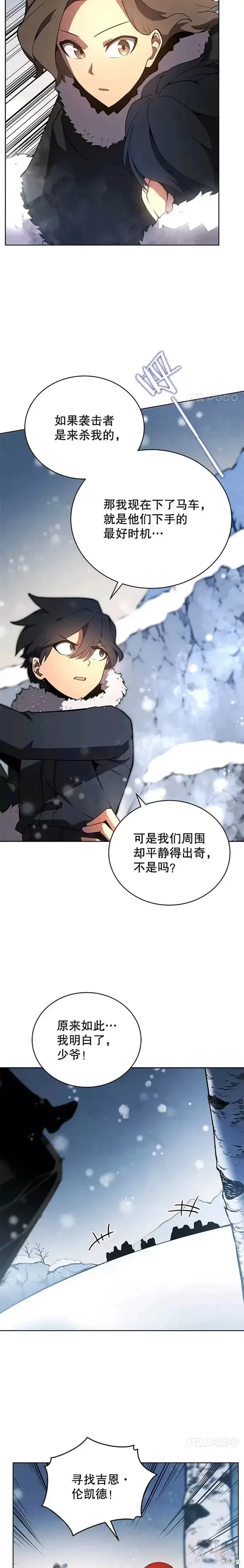 漫画《剑术名门的小儿子》第09话第9张图