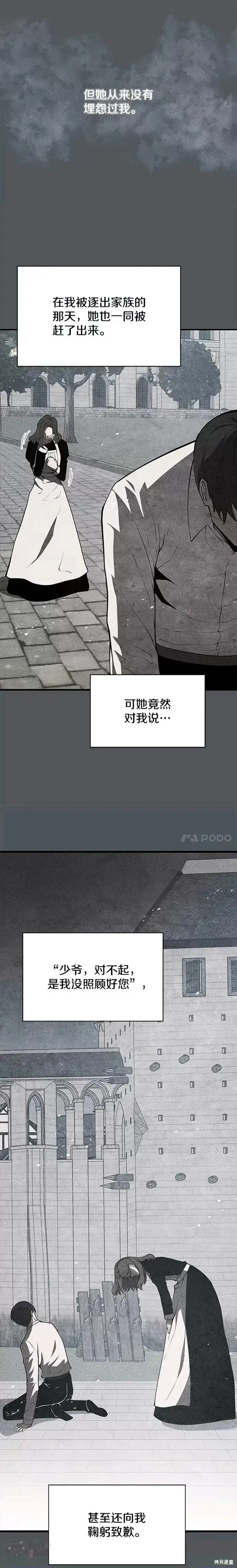 漫画《剑术名门的小儿子》第10话第10张图