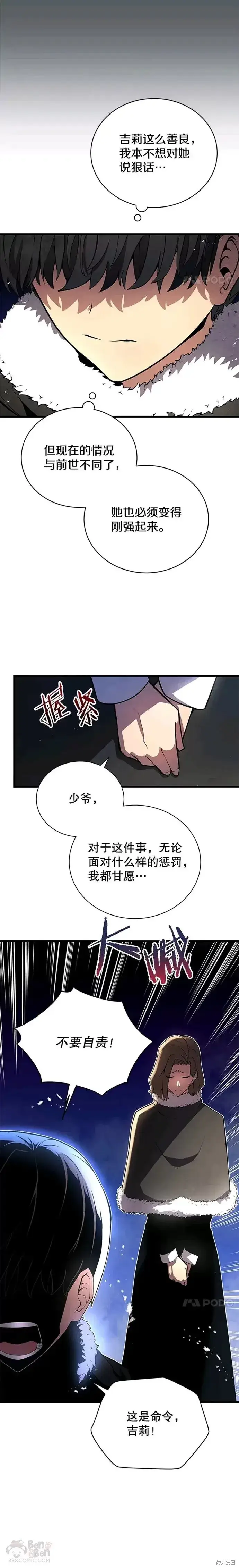漫画《剑术名门的小儿子》第10话第11张图