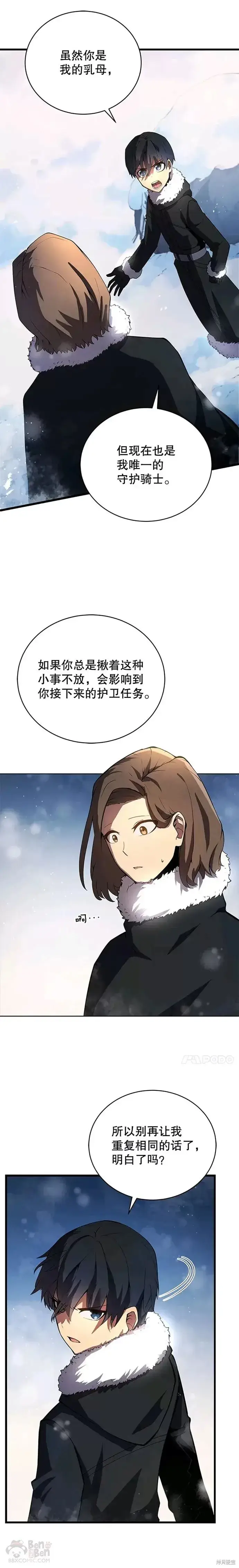 漫画《剑术名门的小儿子》第10话第12张图