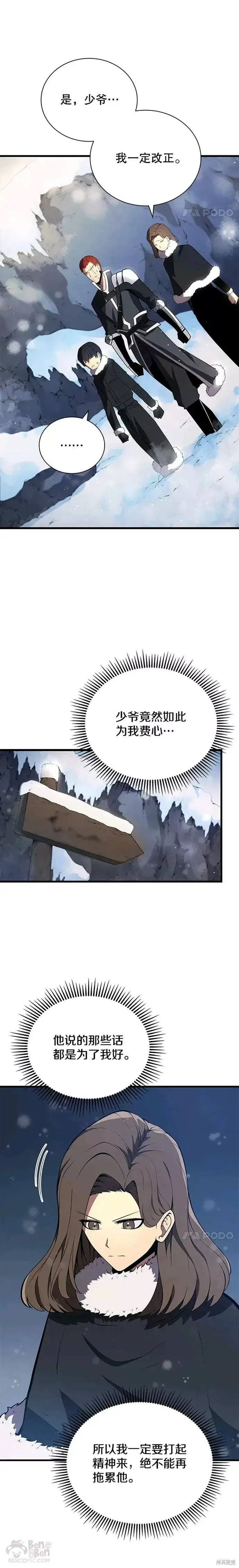 漫画《剑术名门的小儿子》第10话第13张图
