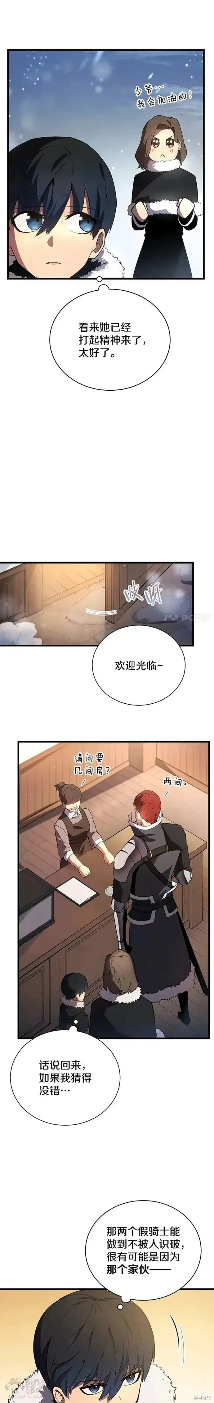 漫画《剑术名门的小儿子》第10话第14张图