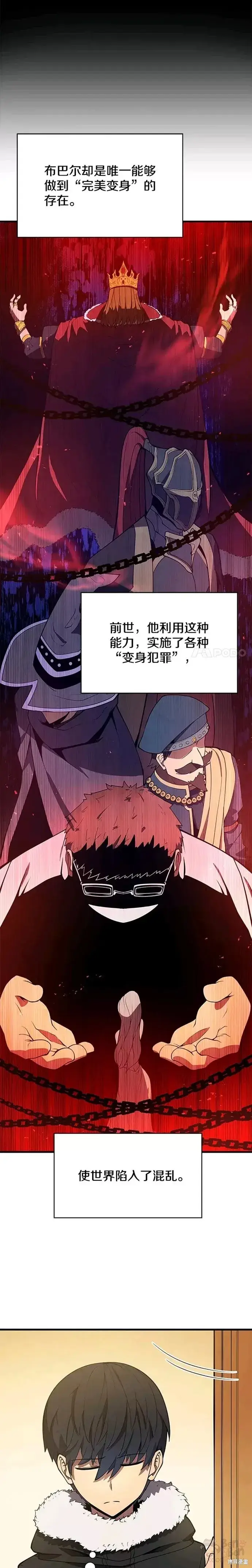 漫画《剑术名门的小儿子》第10话第16张图