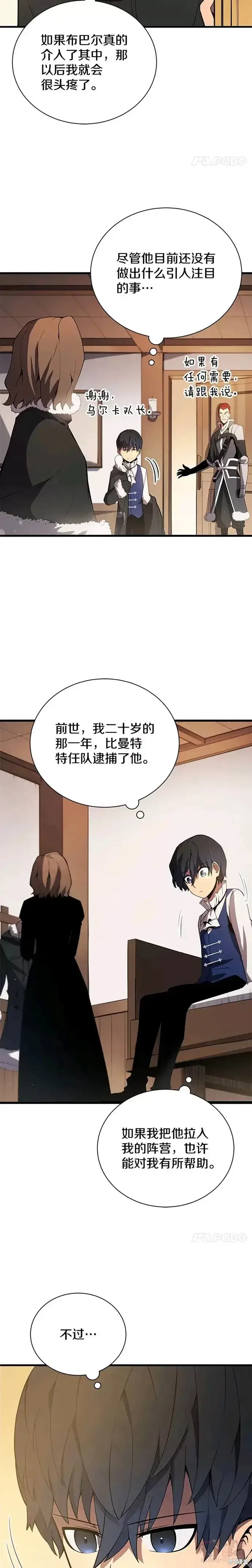 漫画《剑术名门的小儿子》第10话第17张图