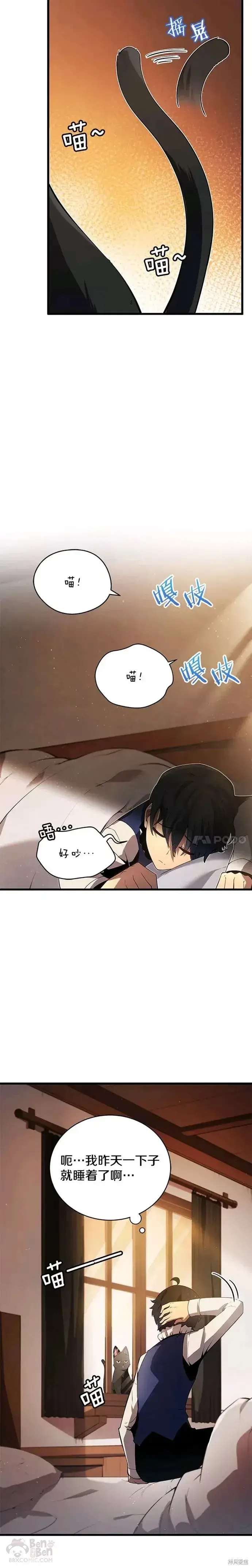 漫画《剑术名门的小儿子》第10话第20张图
