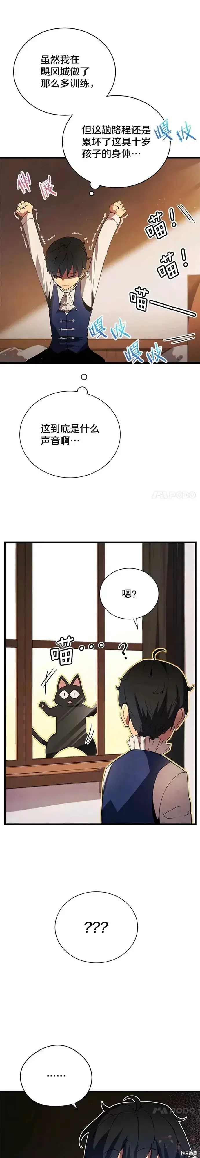 漫画《剑术名门的小儿子》第10话第21张图