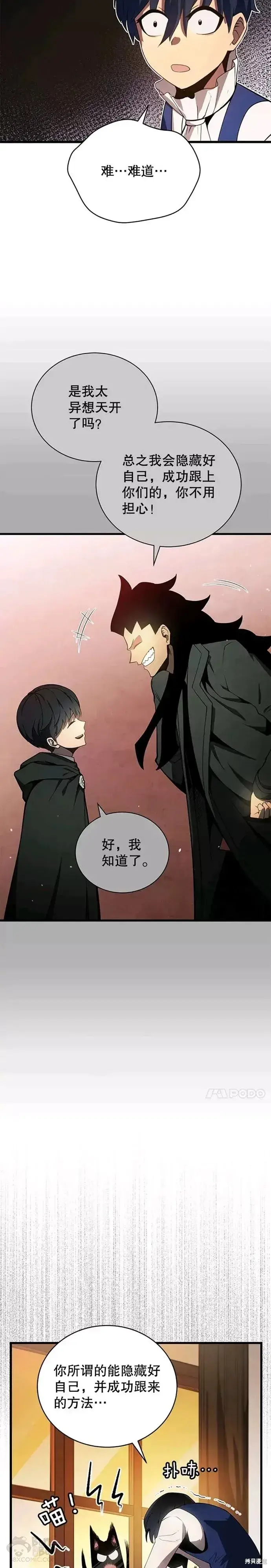 漫画《剑术名门的小儿子》第10话第22张图