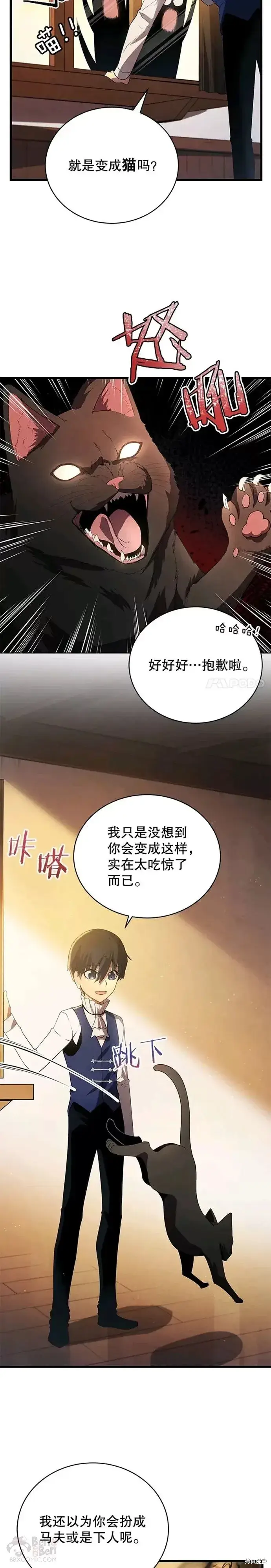 漫画《剑术名门的小儿子》第10话第23张图