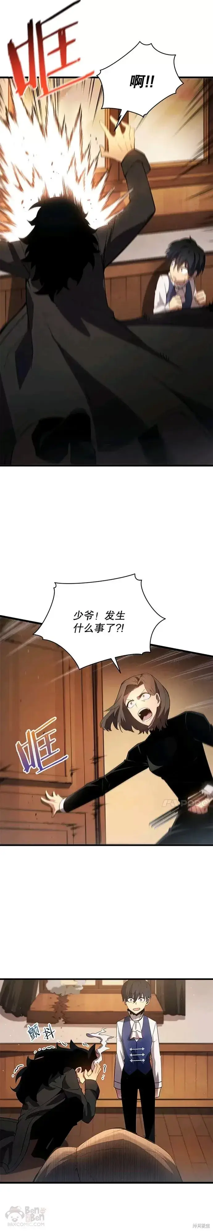 漫画《剑术名门的小儿子》第10话第25张图