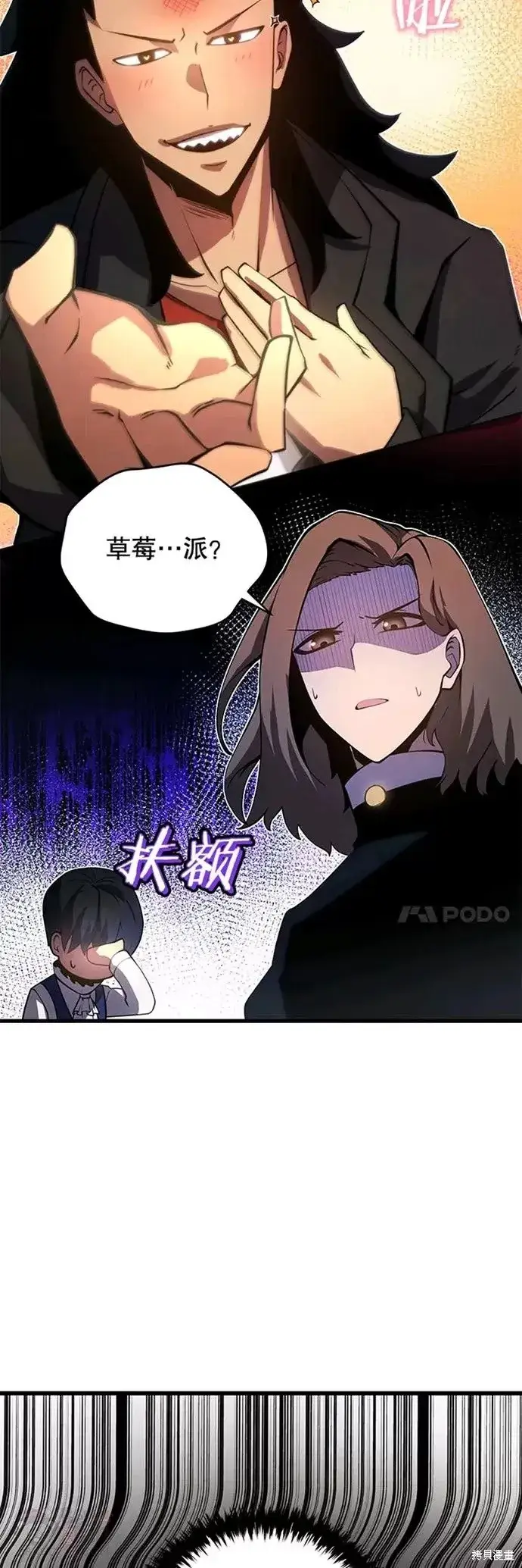 漫画《剑术名门的小儿子》第10话第29张图