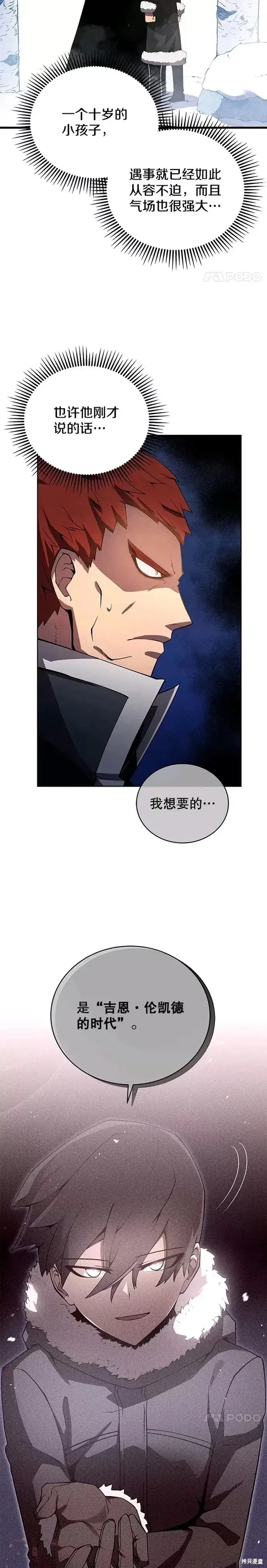 漫画《剑术名门的小儿子》第10话第3张图