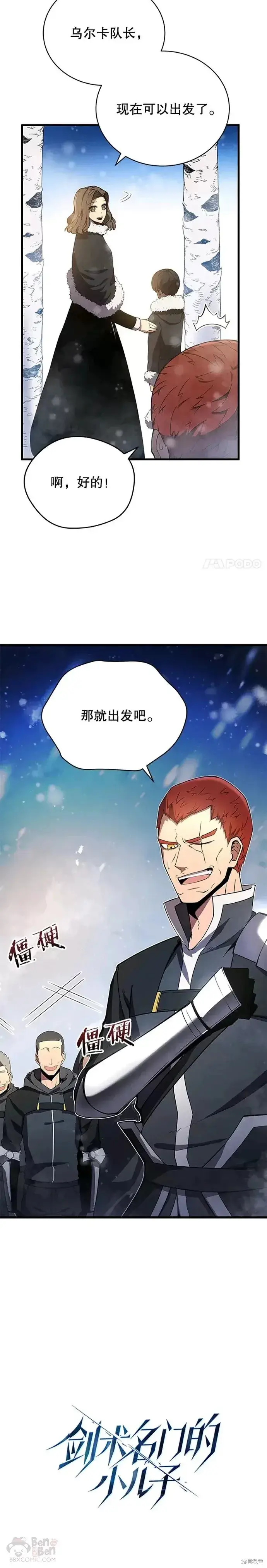 漫画《剑术名门的小儿子》第10话第5张图