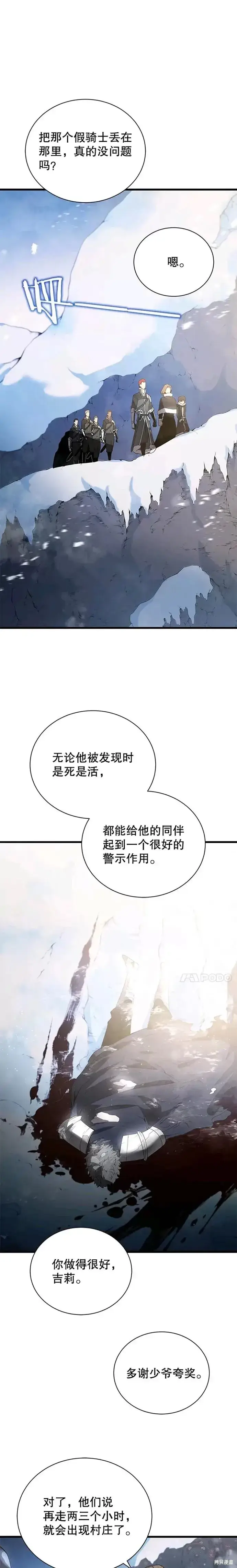 漫画《剑术名门的小儿子》第10话第6张图