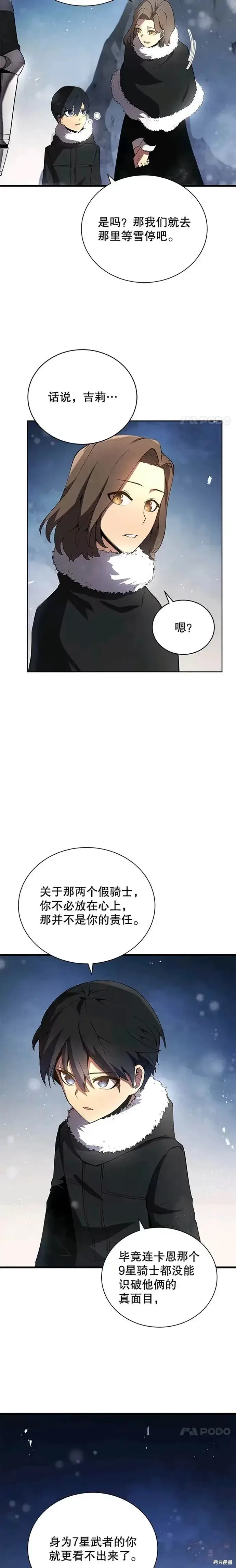 漫画《剑术名门的小儿子》第10话第7张图