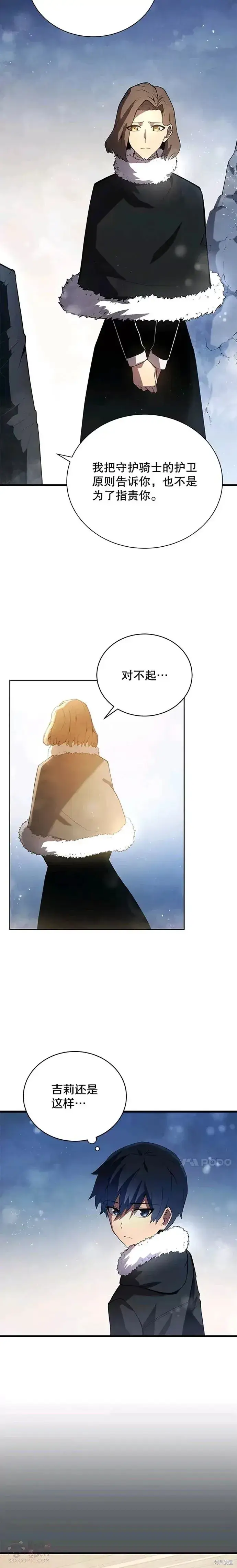 漫画《剑术名门的小儿子》第10话第8张图