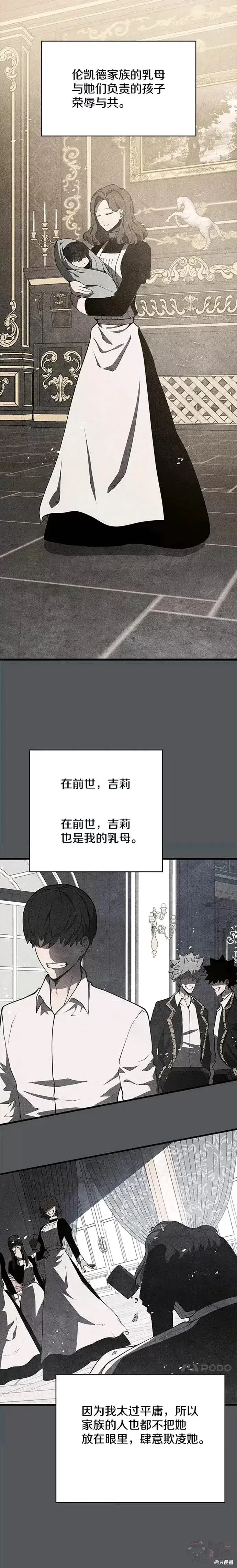 漫画《剑术名门的小儿子》第10话第9张图