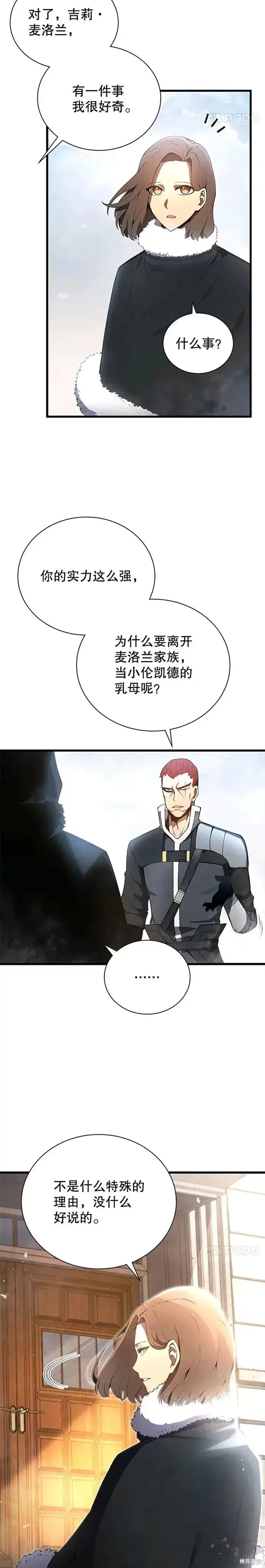 漫画《剑术名门的小儿子》第11话第8张图