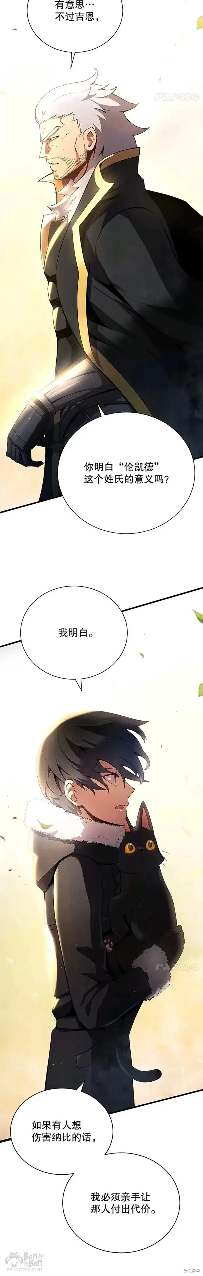 漫画《剑术名门的小儿子》第12话第10张图