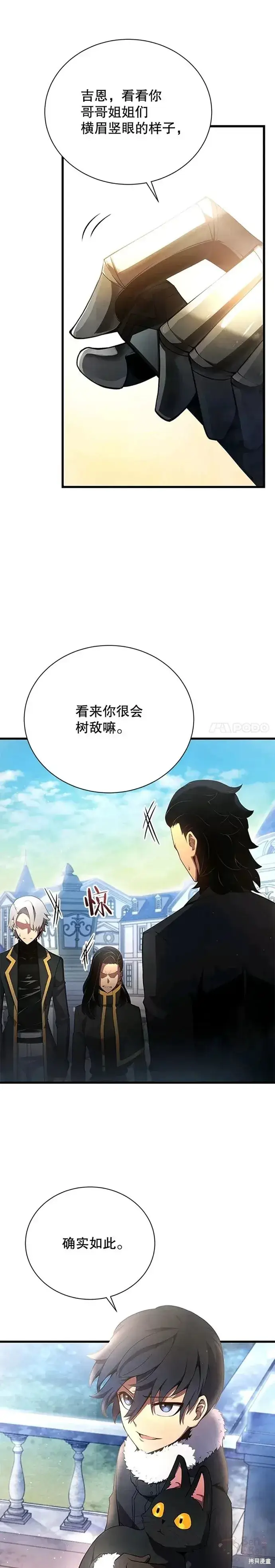 漫画《剑术名门的小儿子》第12话第11张图