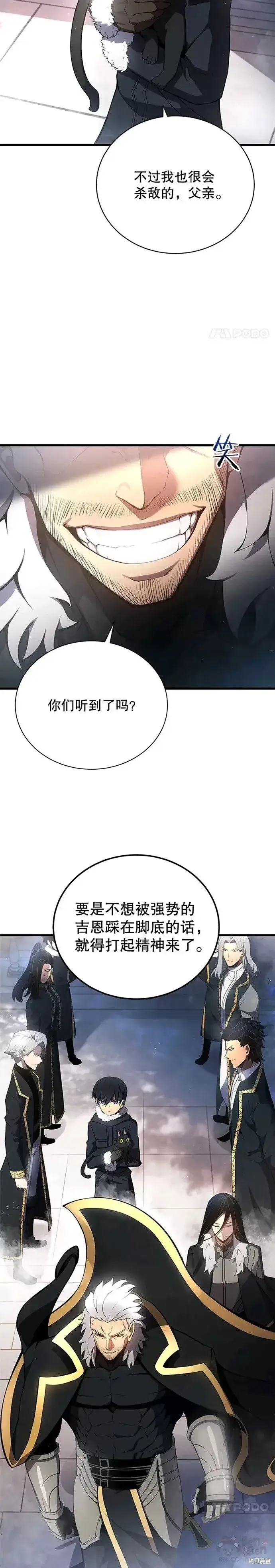 漫画《剑术名门的小儿子》第12话第12张图