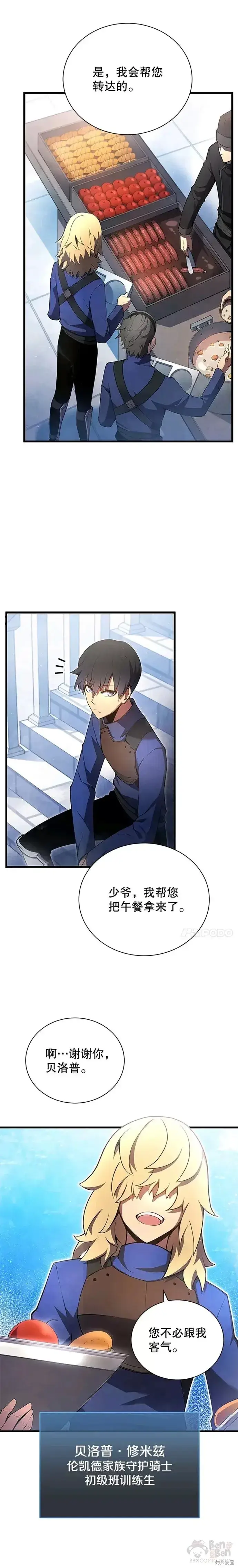 漫画《剑术名门的小儿子》第12话第16张图