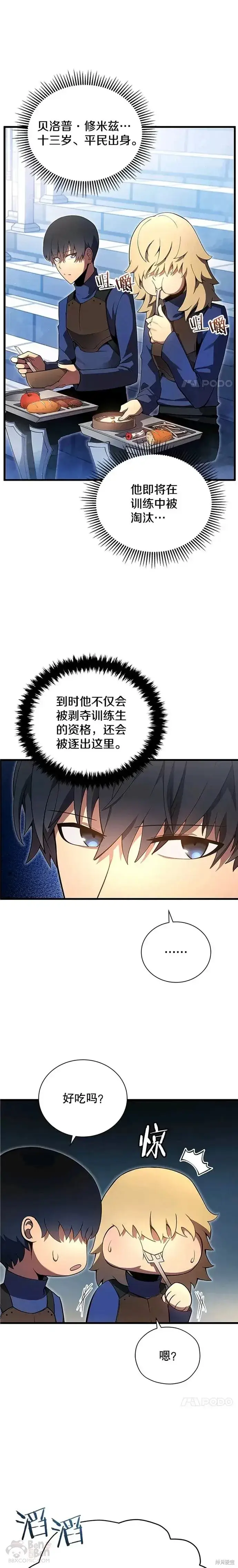 漫画《剑术名门的小儿子》第12话第17张图
