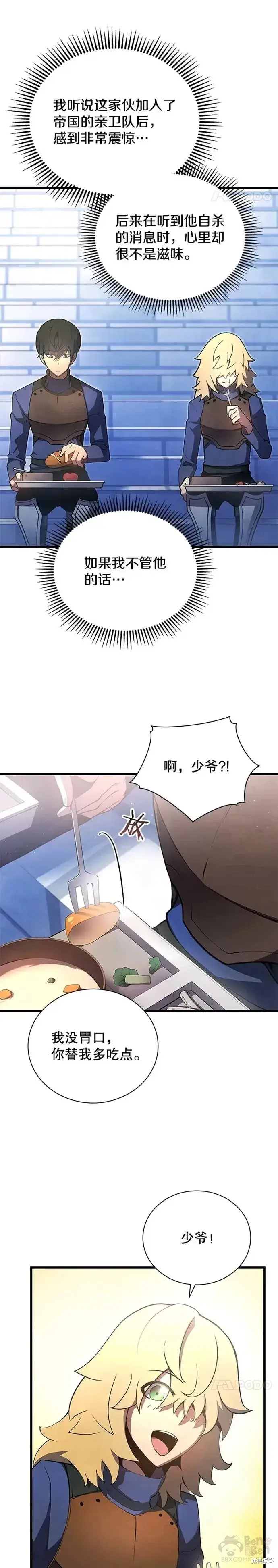 漫画《剑术名门的小儿子》第12话第21张图
